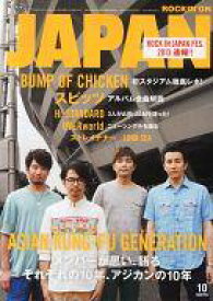 【中古】ロッキングオンジャパン ROCKIN’ON JAPAN 2013年10月号 ロッキングオン ジャパン