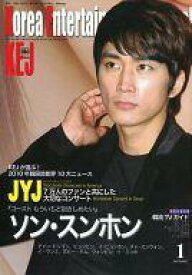 【中古】韓流雑誌 KEJ 2011年1月号 VOL.084 コリアエンタテインメント ジャーナル