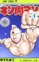 楽天市場】マッスル・リターンズ キン肉マン復活編!（本・雑誌  