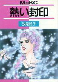 楽天市場 汐見 朝子 本 雑誌 コミック の通販