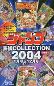 楽天市場 少年ジャンプ 表紙の通販