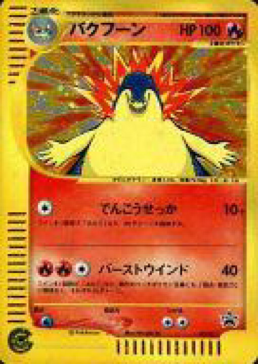 楽天市場 中古 ポケモンカードゲーム P スタータートリプルゲットキャンペーン 金銀コース 賞品 017 P P バクフーン ネットショップ駿河屋 楽天市場店