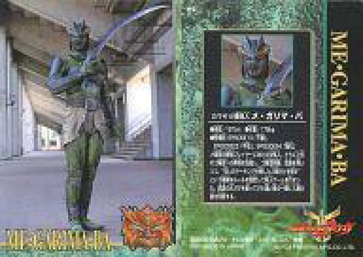 楽天市場 中古 アニメ系トレカ ノーマルカード 怪人カード 仮面ライダークウガ トレーディングコレクション第2弾 69 ノーマルカード カマキリ種怪人 メ ガリマ バ ネットショップ駿河屋 楽天市場店
