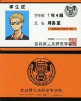 楽天市場】ハイキュー 学生証の通販