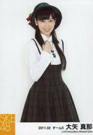 【中古】生写真(AKB48・SKE48)/アイドル/SKE48 大矢真那/膝上・右手胸元・帽子/｢2011.02｣公式生写真