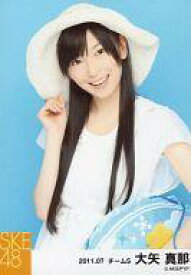 【中古】生写真(AKB48・SKE48)/アイドル/SKE48 大矢真那/上半身・右手帽子/｢2011.07｣公式生写真