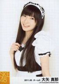 【中古】生写真(AKB48・SKE48)/アイドル/SKE48 大矢真那/上半身・衣装白・黒・メイド服・体左向き/｢2011.05｣ランダム公式生写真