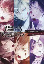 楽天市場 Diabolik Lovers V 特典 小説 エッセイ 本 雑誌 コミック の通販