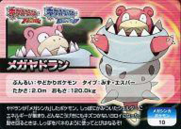 楽天市場 中古 アニメ系トレカ ポケモンスクラップ オメガルビー アルファサファイア メガシンカポケモン10 メガヤドラン ネットショップ駿河屋 楽天市場店