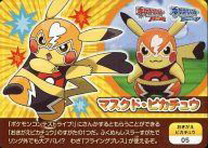 楽天市場 中古 アニメ系トレカ ポケモンスクラップ オメガルビー アルファサファイア おきがえピカチュウ05 マスクド ピカチュウ ネットショップ駿河屋 楽天市場店