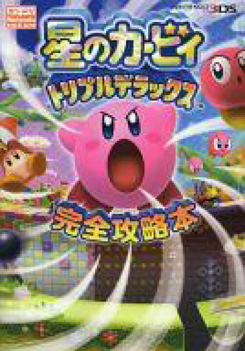 楽天市場 中古 攻略本 3ds 星のカービィ トリプルデラックス 完全攻略本 中古 Afb ネットショップ駿河屋 楽天市場店 楽天市場 中古 攻略本 3ds 星のカービィ トリプルデラックス 完全攻略本 中古 Afb ネットショップ駿河屋 楽天市場店