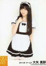 【中古】生写真(AKB48・SKE48)/アイドル/SKE48 大矢真那/膝上・衣装白・黒・メイド服・右手胸元/｢2011.05｣ランダム公式生写真