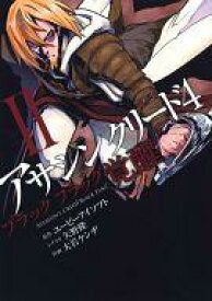 【中古】B6コミック アサシン・クリード4 ブラック・フラッグ-覚醒-(2) / 大岩ケンヂ