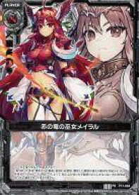 【中古】ゼクス/PR/プレイヤー/-/第11弾『神子達の戦場』BOX特典 P11-004[PR]：赤の竜の巫女メイラル