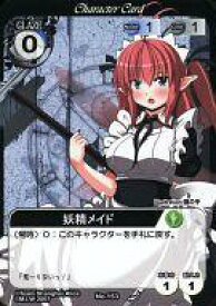 【中古】アニメ系トレカ/Phantom Magic Vision/洩矢の王国（第3弾） No.153：妖精メイド