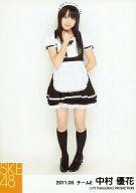 【中古】生写真(AKB48・SKE48)/アイドル/SKE48 中村優花/全身/SKE48 2011年5月度 個別生写真「コスプレ衣装 メイド服」