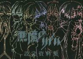 楽天市場 アニメ 設定資料集の通販
