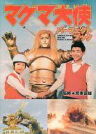 楽天市場 マグマ大使 パーフェクトブックの通販