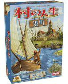 【中古】ボードゲーム 村の人生 拡張セット 港町 日本語版 (Village：Port)