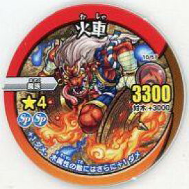 【中古】モンスターストライク リアルディスクバトル/ノーマル/火/[MS01]炸裂!ストライクショット 10/57[ノーマル]：火車