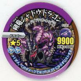 【中古】モンスターストライク リアルディスクバトル/ノーマル/闇/[MS01]炸裂!ストライクショット 57/57[ノーマル]：朔竜シャドウドラゴン