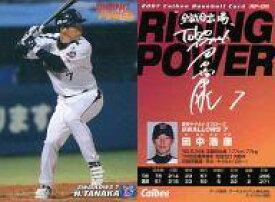 【中古】スポーツ/2007プロ野球チップス第1弾/ヤクルト/RISING POWERカード RP-09：田中 浩康