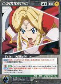 【中古】クルセイド/C/COMMAND/黒/OGクルセイド第11弾～未来が導く戦士達～ C-100[C]：Fairy Dang-Sing