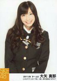 【中古】生写真(AKB48・SKE48)/アイドル/SKE48 大矢真那/上半身・衣装黒・両手下・笑顔/2011.09/公式生写真