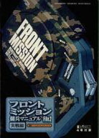 楽天市場 フロントミッション スーパーファミコン ゲーム攻略本 ゲーム エンターテインメント 本 雑誌 コミックの通販