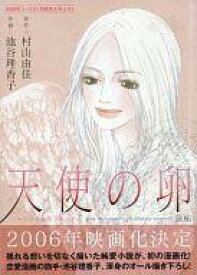 楽天市場 天使の卵 エンジェルス エッグ その他 コミック 本 雑誌 コミックの通販