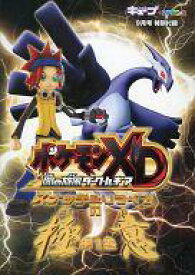 楽天市場 ポケモンxd 闇の旋風ダーク ルギア 本 雑誌 コミック の通販