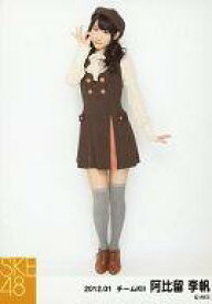 【中古】生写真(AKB48・SKE48)/アイドル/SKE48 阿比留李帆/全身・右手頬/「2012.01」公式生写真