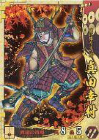 楽天市場 真田幸村 戦国大戦の通販