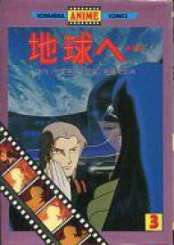 楽天市場 地球へ 竹宮恵子の通販