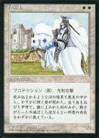 【中古】マジックザギャザリング/日本語版/U/第4版 [U]：白騎士/White Knight