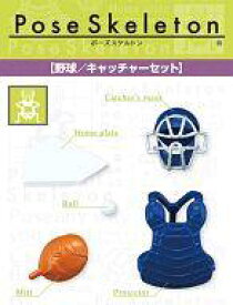 【中古】トレーディングフィギュア アクセサリー キャッチャーセット 「ポーズスケルトン」
