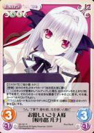 【中古】カオス/R/Extra/風光/エクストラブースター 月に寄りそう乙女の作法2 NV-351[R]：お優しいご主人様「桜小路 ルナ」