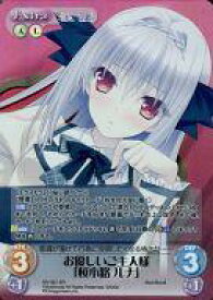 【中古】カオス/SR/Extra/風光/エクストラブースター 月に寄りそう乙女の作法2 NV-351[SR]：(ホロ)お優しいご主人様「桜小路 ルナ」
