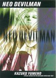 【中古】限定版コミック ネオデビルマン〜あなた〜 夢野一子 「DEVILMAN LIMITED BOX ARK」内のコミック【中古】afb