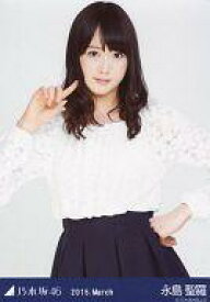 【中古】生写真(乃木坂46)/アイドル/乃木坂46 永島聖羅/バイカラーワンピ・上半身/「2015.March」会場限定生写真