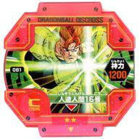 【中古】ドラゴンボールディスクロス/★★/パワー/メカ/02 -激闘編- 081[★★]：[コード保証外]人造人間16号