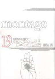 楽天市場 渡辺潤 モンタージュ 全の通販