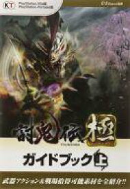 楽天市場 討鬼伝 極の通販