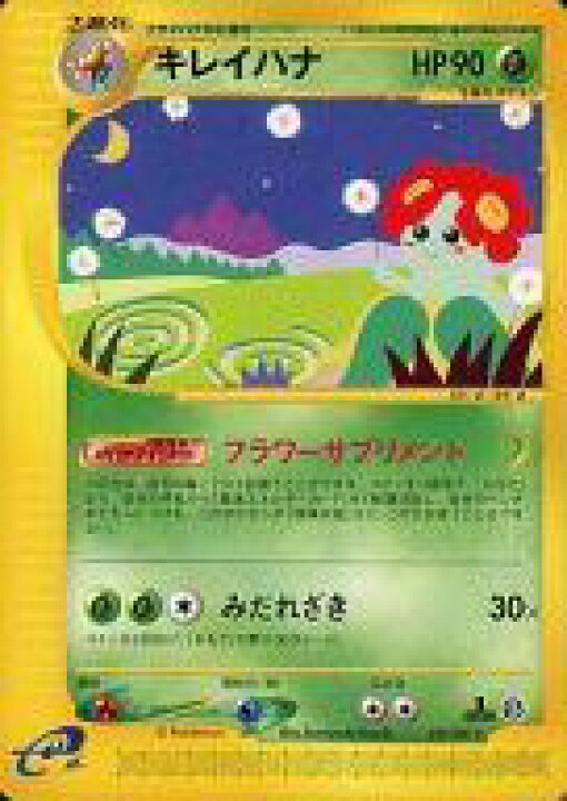 楽天市場 中古 ポケモンカードゲーム ポケモンカードe 拡張パック第3弾 海からの風 019 087 キレイハナ ネットショップ 駿河屋 楽天市場店 楽天市場 中古 ポケモンカードゲーム ポケモンカードe 拡張パック第3弾 海からの風 019 087 キレイハナ ネットショップ 駿河屋 楽天市場店
