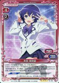 【中古】プレシャスメモリーズ/SR/キャラクター/赤 /冴えない彼女の育てかた ブースターパック 01-079[SR]：(ホロ)氷堂 美智留