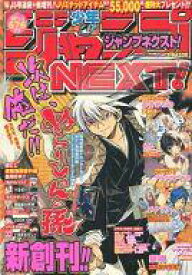 楽天市場 発売日 少年ジャンプnextの通販