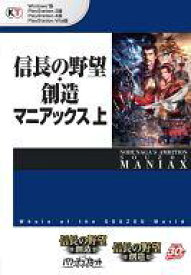 楽天市場 信長の野望 創造 マニアックスの通販