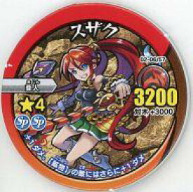 【中古】モンスターストライク リアルディスクバトル/ノーマル/火/[MS02]神化大戦 02-06/57[ノーマル]：スザク