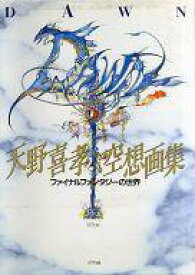 楽天市場 天野喜孝 ファイナルファンタジーの通販