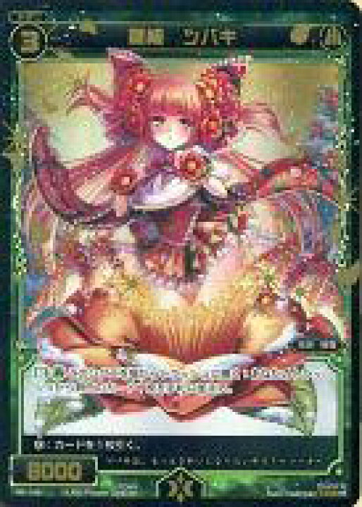 楽天市場 中古 ウィクロス Pr 緑 シグニ Wixossポイントキャンペーン Pr 146 Pr 羅植 ツバキ ネットショップ駿河屋 楽天市場店